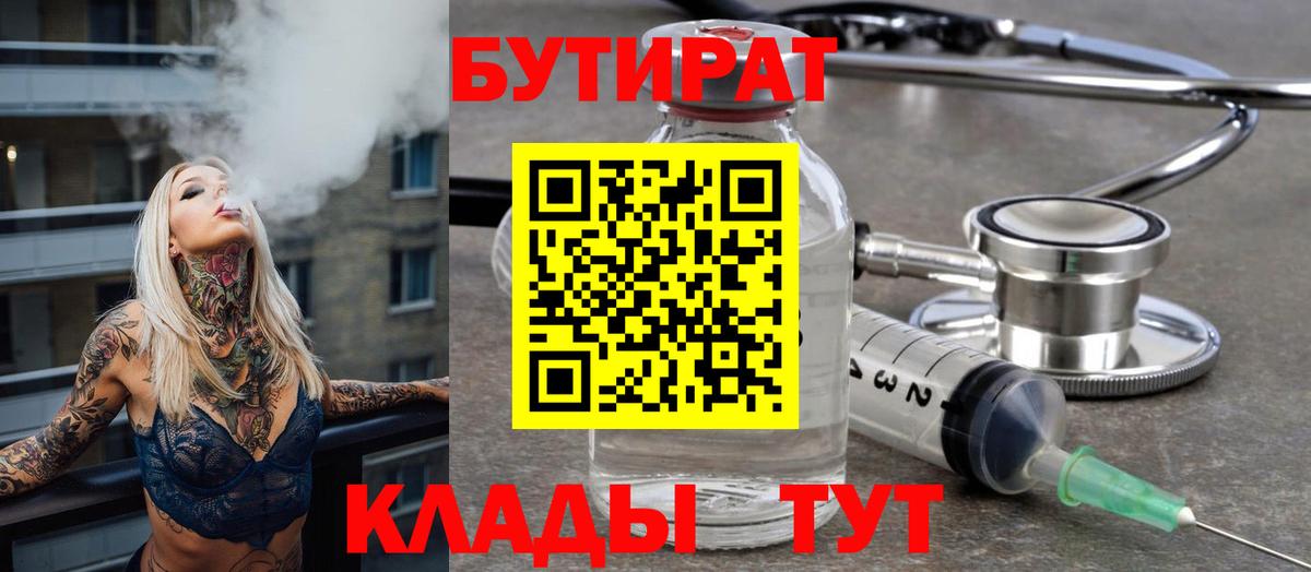 Бутират оксибутират Энгельс
