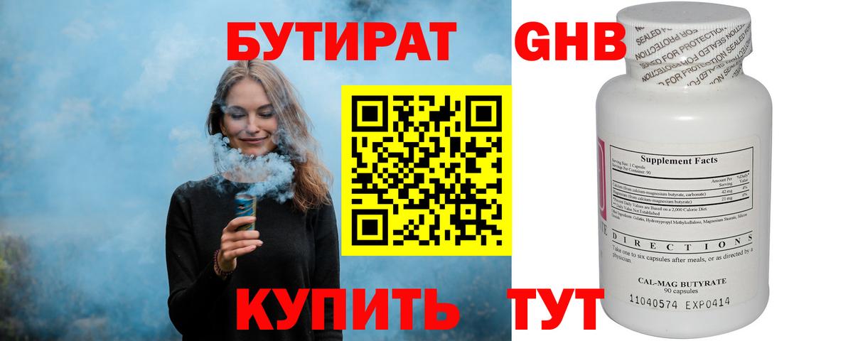 БУТИРАТ  БУТИРАТ бутандиол  Вход с VPN  Энгельс 