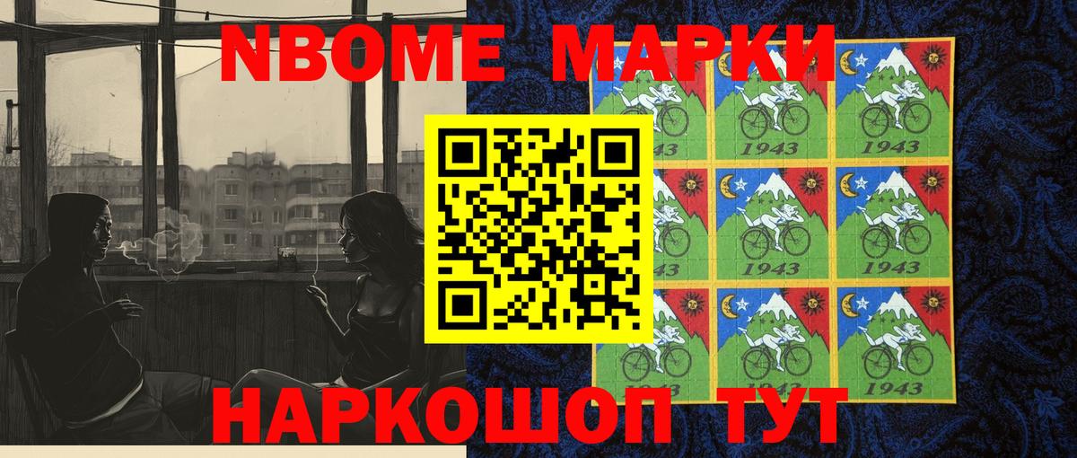 Марки N-bome 1,5мг Энгельс