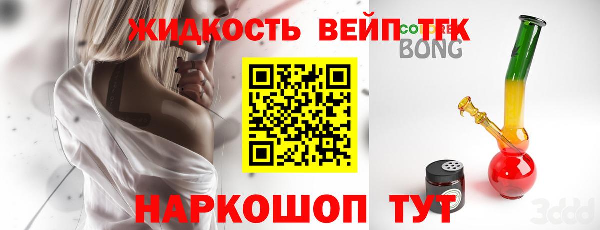 ТГК жижа Энгельс